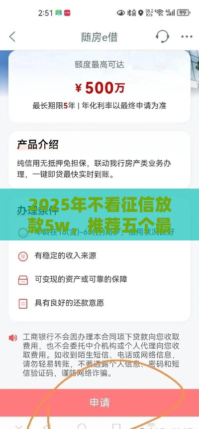 2025年不看征信放款5w，推荐五个最新贷款期限长的平台