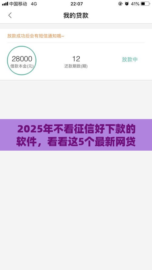 2025年不看征信好下款的软件，看看这5个最新网贷靠谱的平台