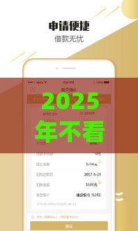 2025年不看征信借贷app，试试这5个最新网上公积金贷款平台