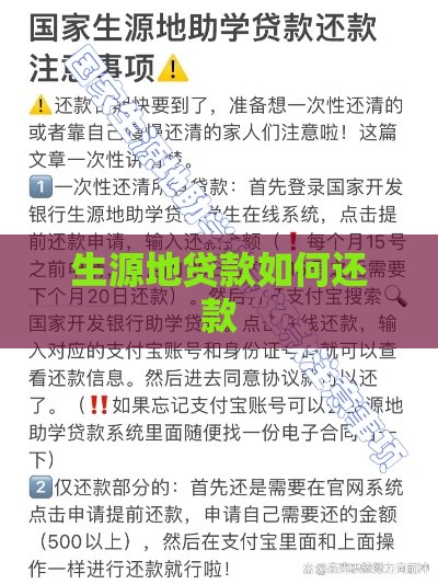 生源地贷款如何还款