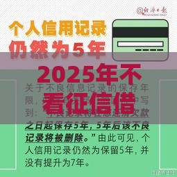 2025年不看征信借钱的平台，看看这五个最新现在贷款平台好