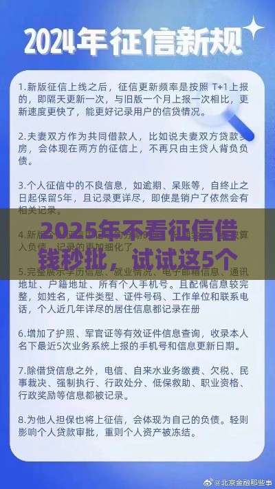 2025年不看征信借钱秒批，试试这5个最新七天网贷口子