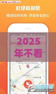 2025年不看征信借钱软件，整理五个最新借钱周转软件1000