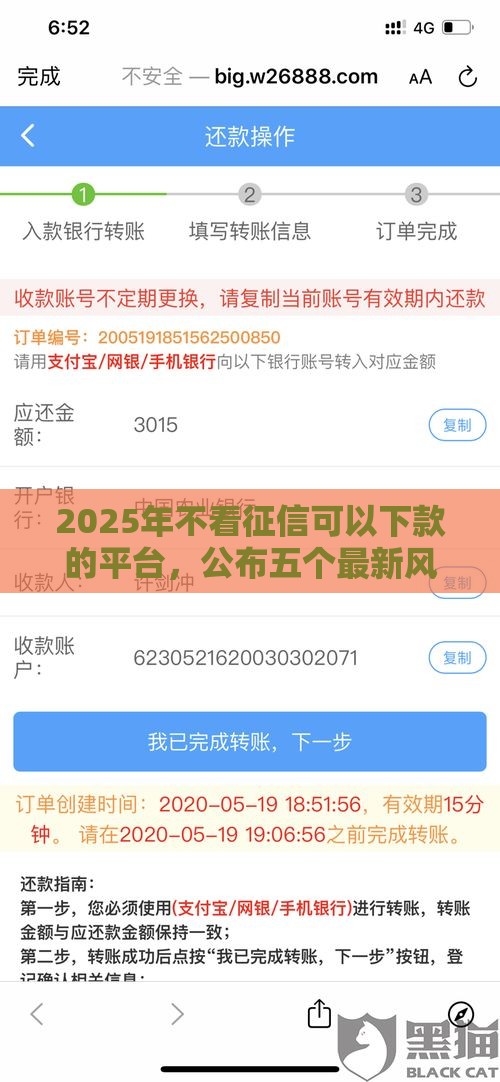 2025年不看征信可以下款的平台，公布五个最新风控评分不足能下款的平台