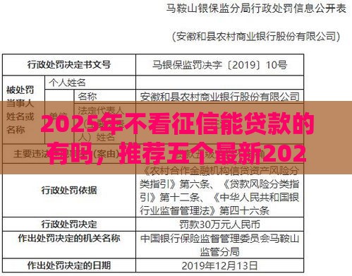 2025年不看征信能贷款的有吗，推荐五个最新2025年短期借款平台,7到14天