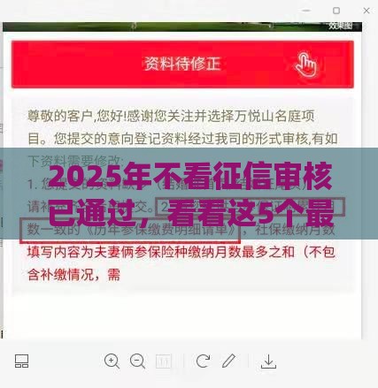 2025年不看征信审核已通过，看看这5个最新高炮新口子秒批秒下款不上征信不用还