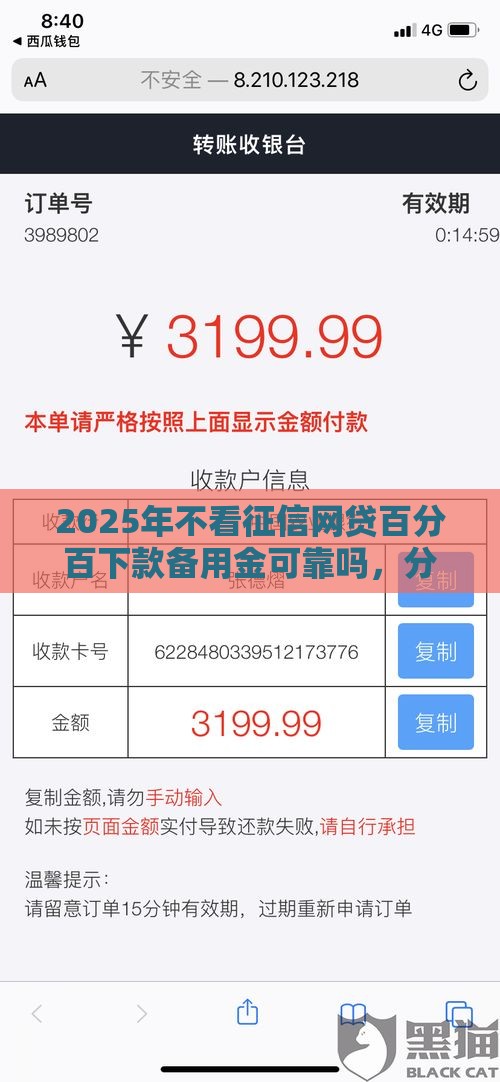 2025年不看征信网贷百分百下款备用金可靠吗，分享5个最新下款快的网贷平台