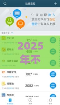 2025年不看征信网贷十大app，分享5个最新网贷平台哪些好下款