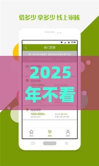 2025年不看征信小额贷款app，整理五个最新小额借贷不看征信的平台