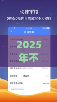 2025年不看征信小额贷款app，整理五个最新小额借贷不看征信的平台