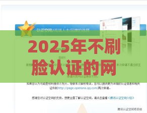 2025年不刷脸认证的网贷，推荐五个最新助贷公司黑户口子有什么