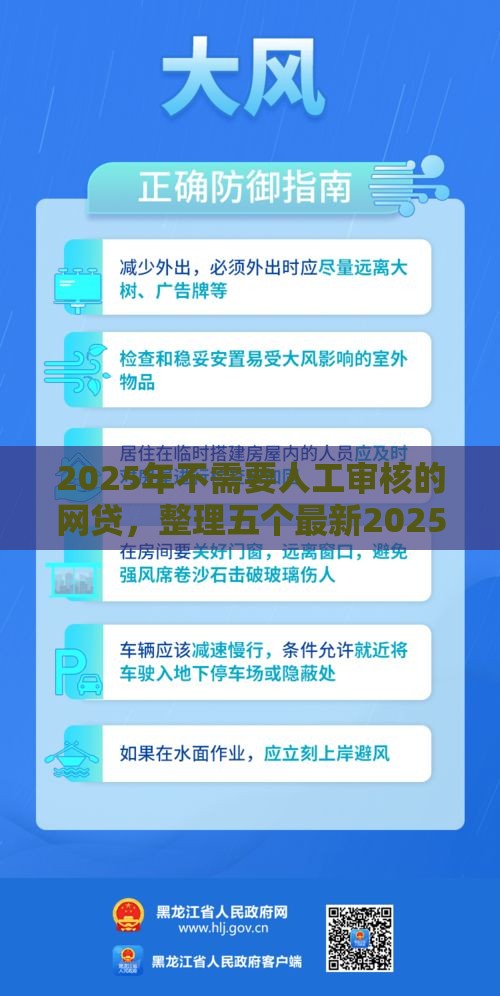 2025年不需要人工审核的网贷，整理五个最新2025晚上不审核直接放款口子