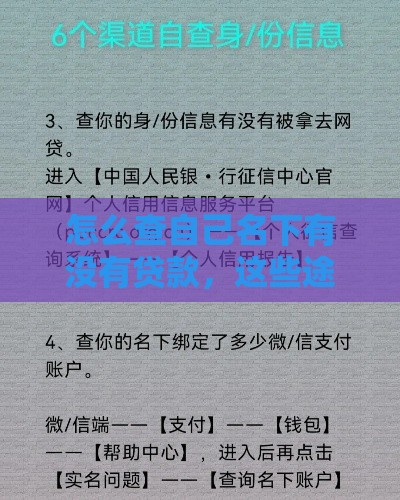 怎么查自己名下有没有贷款，这些途径别错过
