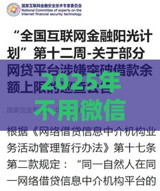 2025年不用微信借钱,试试这5个最新小微企业贷款平台 2025年不用微信借钱,试试这5个最新小微企业贷款平台
