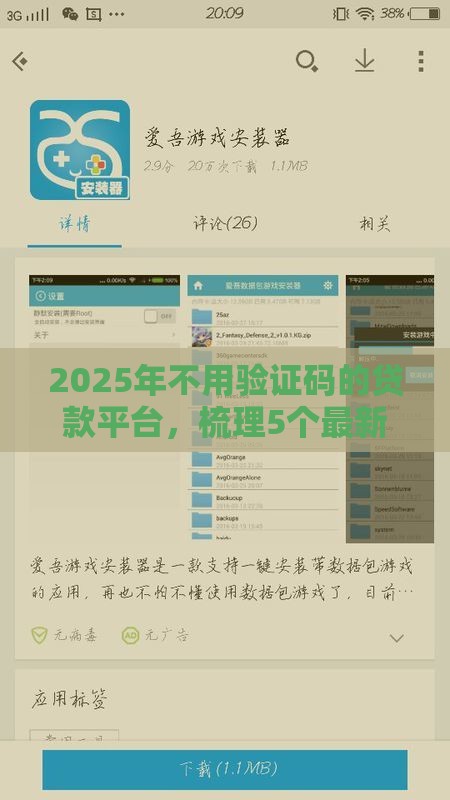 2025年不用验证码的贷款平台，梳理5个最新类似好分期一样容易下款的软件