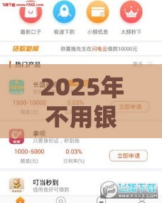 2025年不用银行卡就可以借钱吗，整理五个最新放款新口子