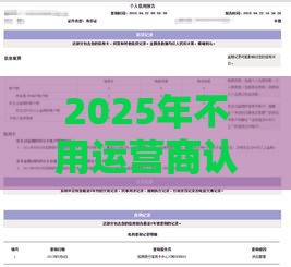 2025年不用运营商认证的贷款有哪些，梳理五个最新不用征信的网贷平台