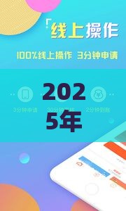 2025年布丁小贷被拒了，整理五个最新非中介贷款平台