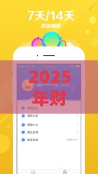 2025年财付通 借钱，整合5个最新借钱的平台100%能借到18周岁