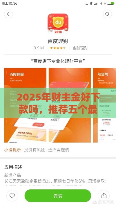 2025年财主金好下款吗，推荐五个最新好贷款平台