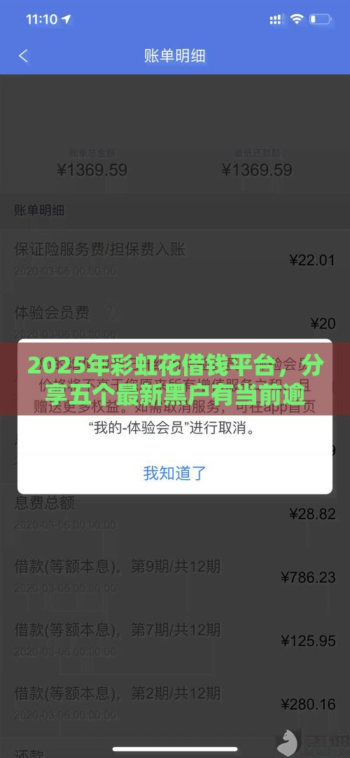 2025年彩虹花借钱平台，分享五个最新黑户有当前逾期什么软件能做贷款
