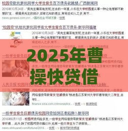 2025年曹操快贷借钱贷款下载，整合五个最新可以借1000的平台秒下款