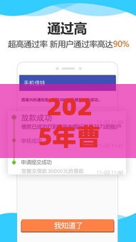 2025年曹操快贷借钱贷款下载，整合五个最新可以借1000的平台秒下款