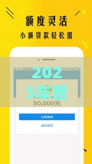 2025年曹操快贷借钱贷款下载，整合五个最新可以借1000的平台秒下款