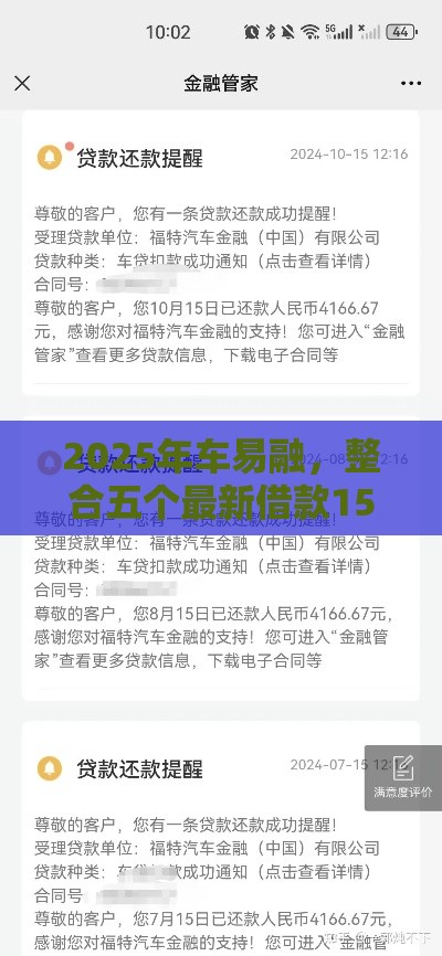 2025年车易融，整合五个最新借款1500必下的平台黑户