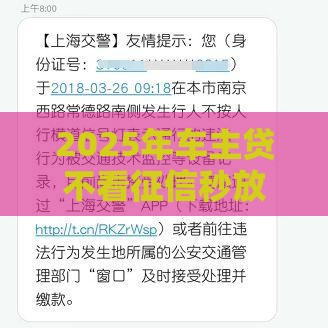 2025年车主贷不看征信秒放款不用抵押车，整合5个最新60到65借款平台