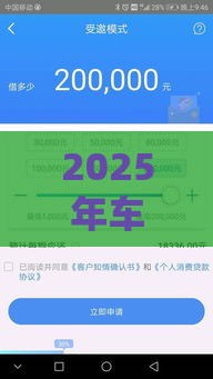 2025年车主贷不看征信秒放款的口子，整理5个最新正规可靠的贷款平台