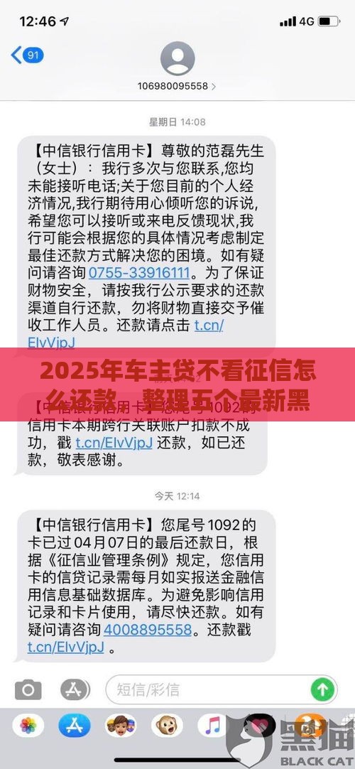 2025年车主贷不看征信怎么还款，整理五个最新黑口子贷款秒过的口子