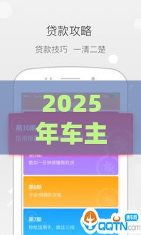 2025年车主借钱平安，公布5个最新平台贷款利息低