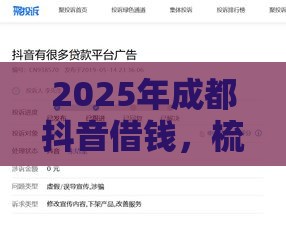 2025年成都抖音借钱,梳理5个最新50岁可以借款的网贷平台 2025年成都抖音借钱,梳理5个最新50岁可以借款的网贷平台