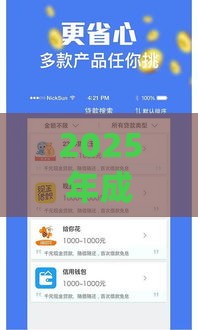 2025年成都借钱新方式，推荐5个最新公积金网上贷款平台