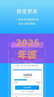 2025年诚易贷，整合五个最新贷款网络平台