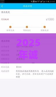 2025年诚易融贷款好下款吗，分享5个最新电商贷款平台