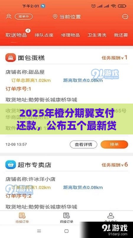 2025年橙分期翼支付还款，公布五个最新贷款网络平台