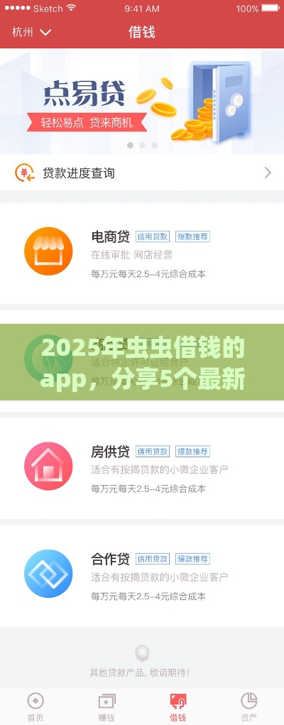2025年虫虫借钱的app，分享5个最新好批的小额贷款平台