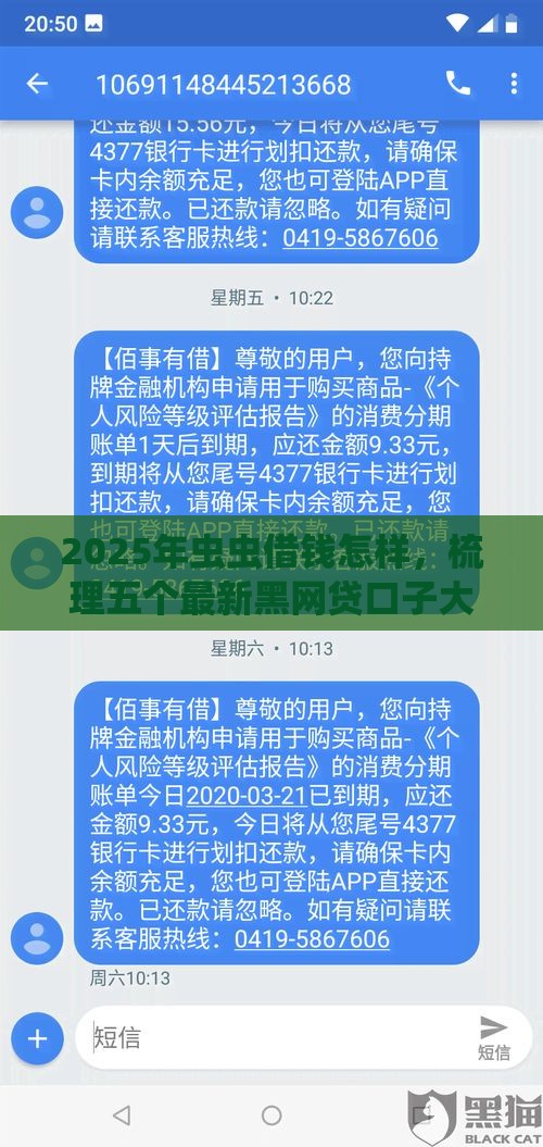 2025年虫虫借钱怎样，梳理五个最新黑网贷口子大全