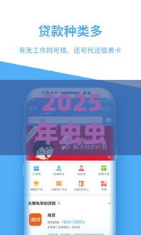 2025年虫虫卡袋好下款吗，分享五个最新十八岁贷款平台