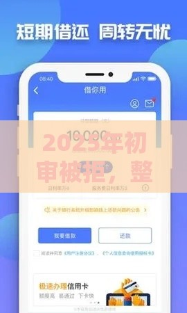 2025年初审被拒，整理5个最新借钱周转软件1000