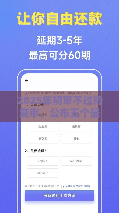 2025年初审不过待复审，公布五个最新信用分贷款平台