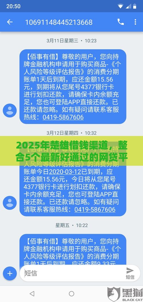 2025年楚雄借钱渠道，整合5个最新好通过的网贷平台