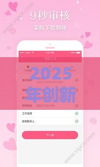 2025年创新贷哪个平台好下款，整合五个最新借款平台贷款好通过