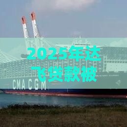 2025年达飞贷款被拒，整理五个最新大学生能贷款的平台