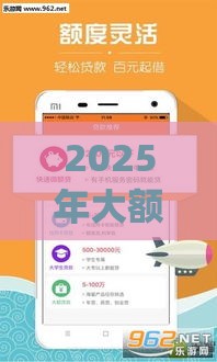 2025年大额好下款app，分享五个最新贷款平台好下款不看征信