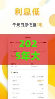2025年大额借贷容易下款，推荐5个最新微信公众号借钱平台