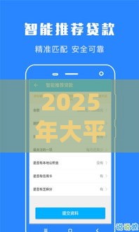 2025年大平台好下款的有哪些，整合5个最新平安贷款平台