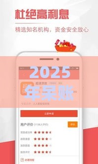 2025年呆账能下款的口子论坛，推荐5个最新千元贷款平台